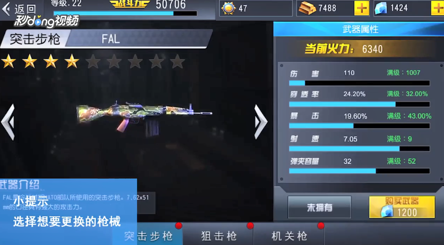 火线冲突如何更换突击步枪