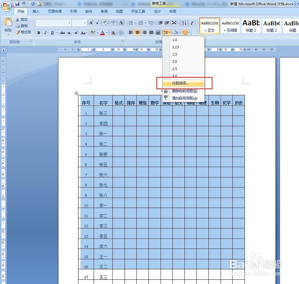 Word表格的字如何居中