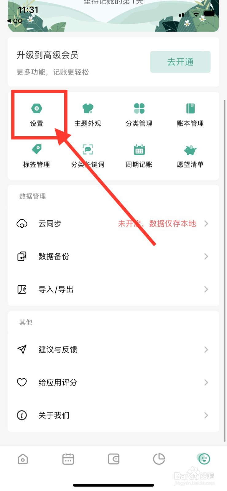 如何开启一木记账手势密码