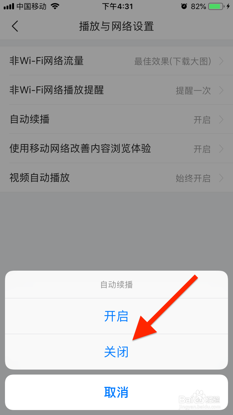 今日头条移动端如何关闭自动续播功能？