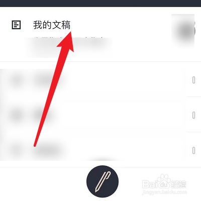 WeicoNote如何更改文稿的图片