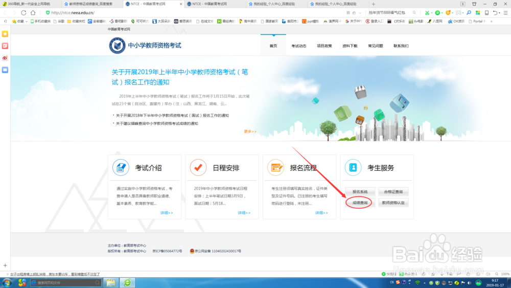 如何查询教师资格证考试成绩