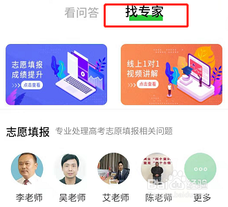 哪些软件可以帮助高考考生选择专业？