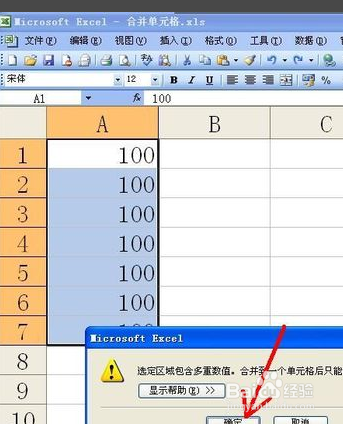 在excel中如何合并单元格？