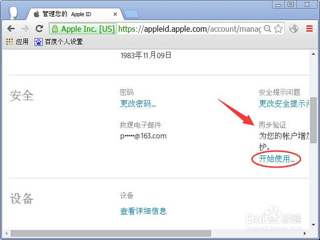 如何开启Apple ID两步验证