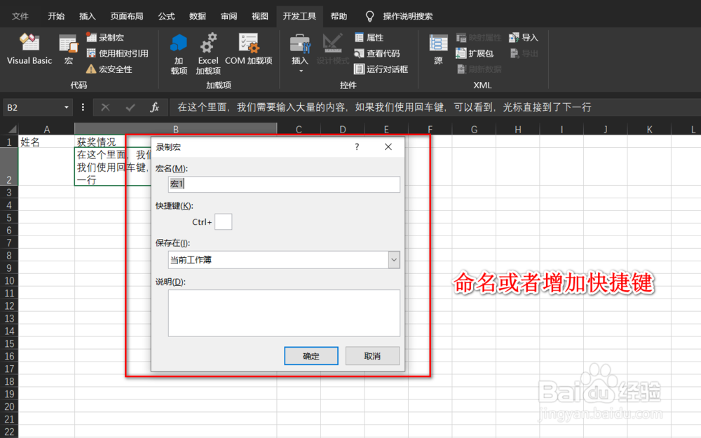 Excel单元格内怎么回车换行