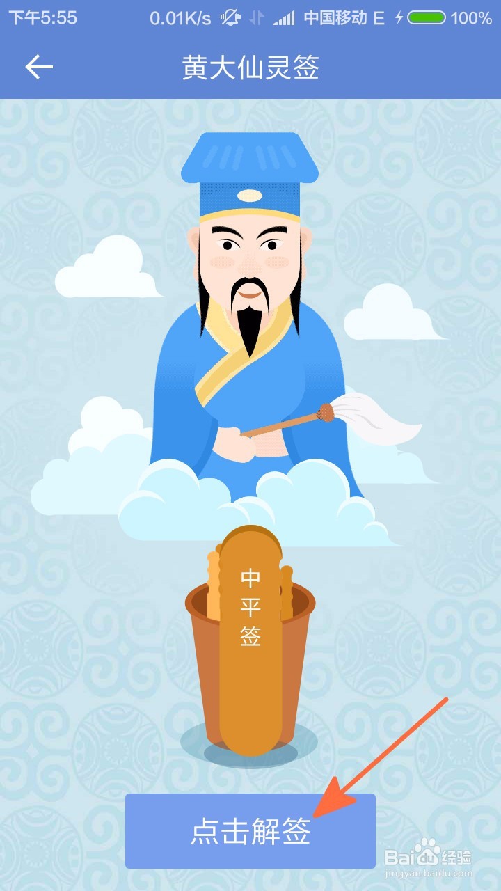 用中华万年历抽签