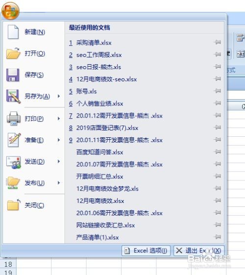 电脑怎么更新excel版本