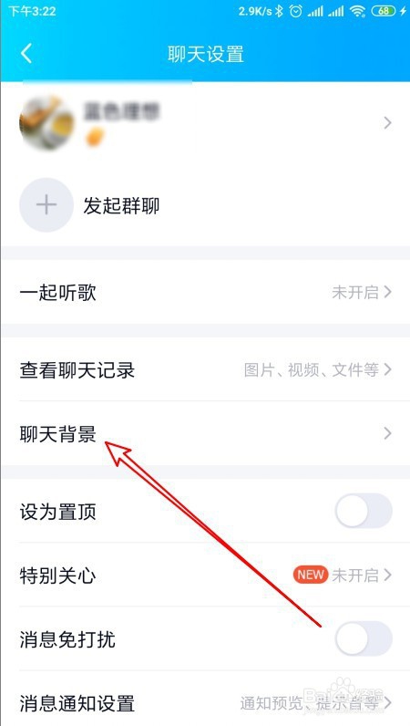 最新版手机QQ如何设置单独的聊天背景及批量设置