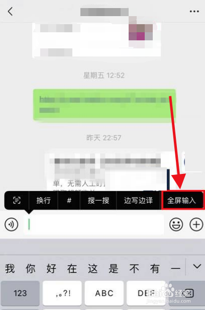 微信怎么全屏输入