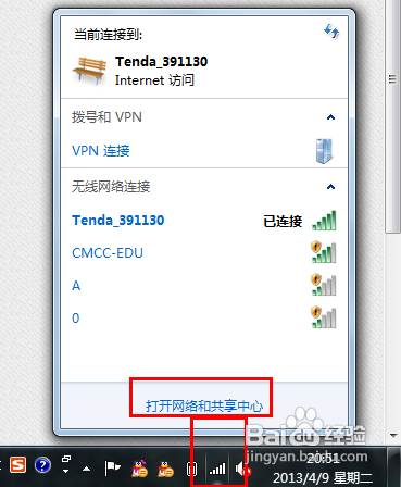 win7 基础[8]如何取消无线网络的自动连接