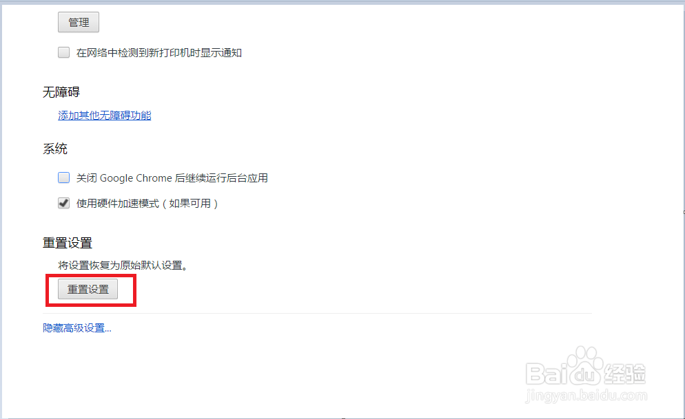 谷歌浏览器怎么恢复为原始默认设置
