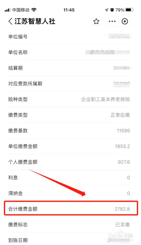 支付宝查养老保险怎样查
