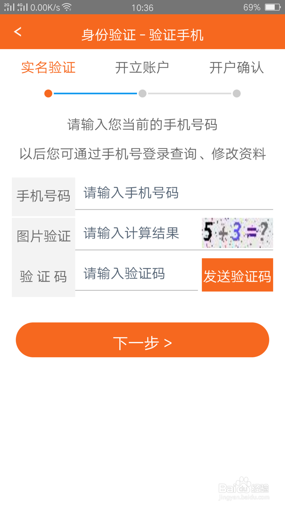 如何用手机网上开通股票账户