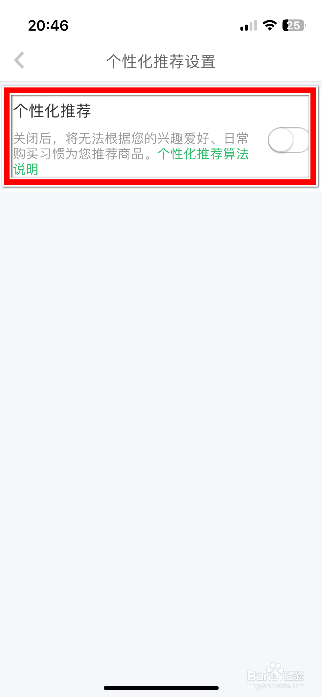 春播如何开启个性化推荐功能