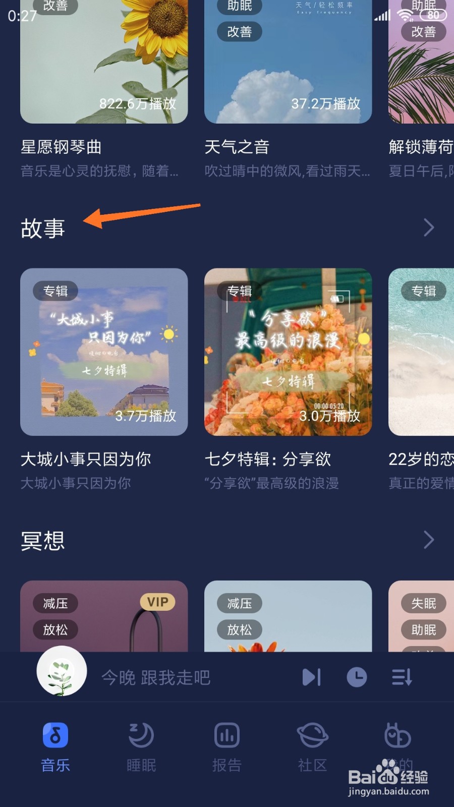 蜗牛睡眠中如何查看被偏爱的底气