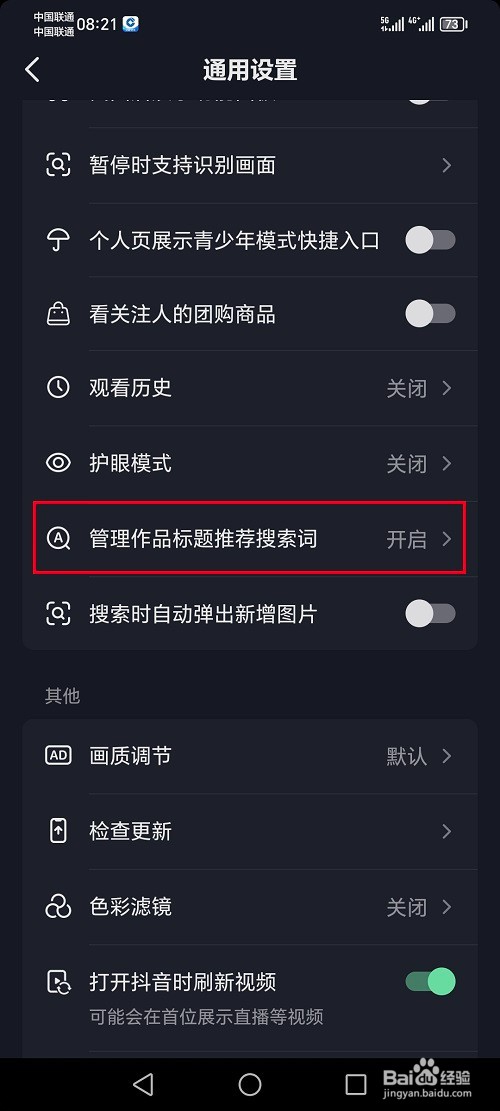 抖音怎么关闭作品标题推荐搜索词