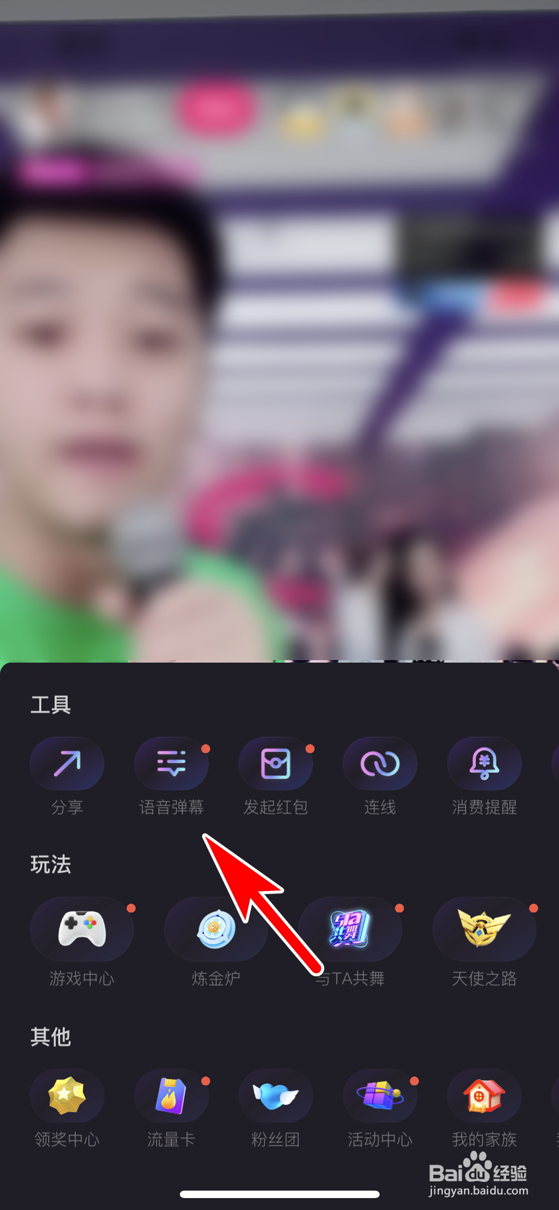 陌陌怎么在直播间发送语音弹幕