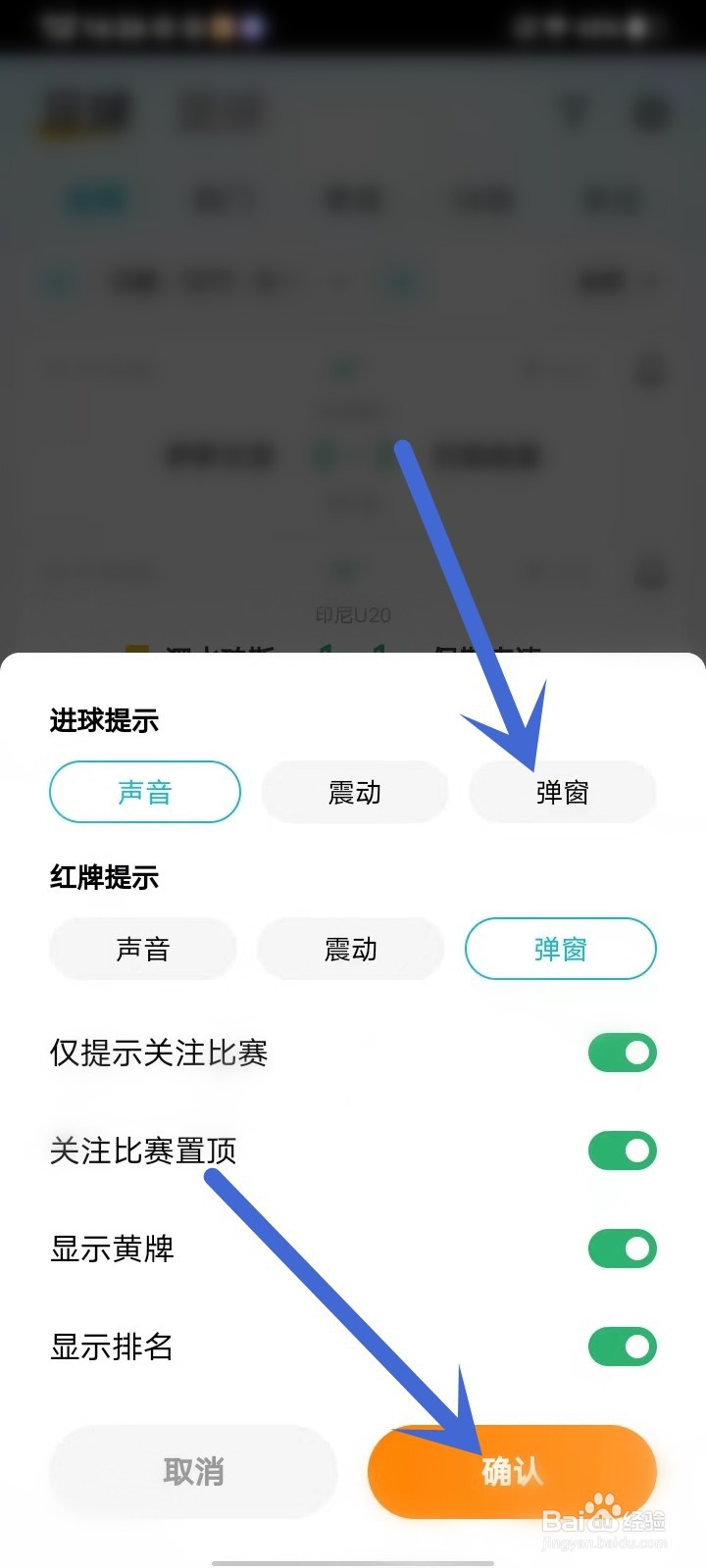 懂球圈app怎么关闭进球提示弹窗
