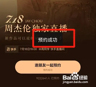 快手怎样预约周杰伦直播