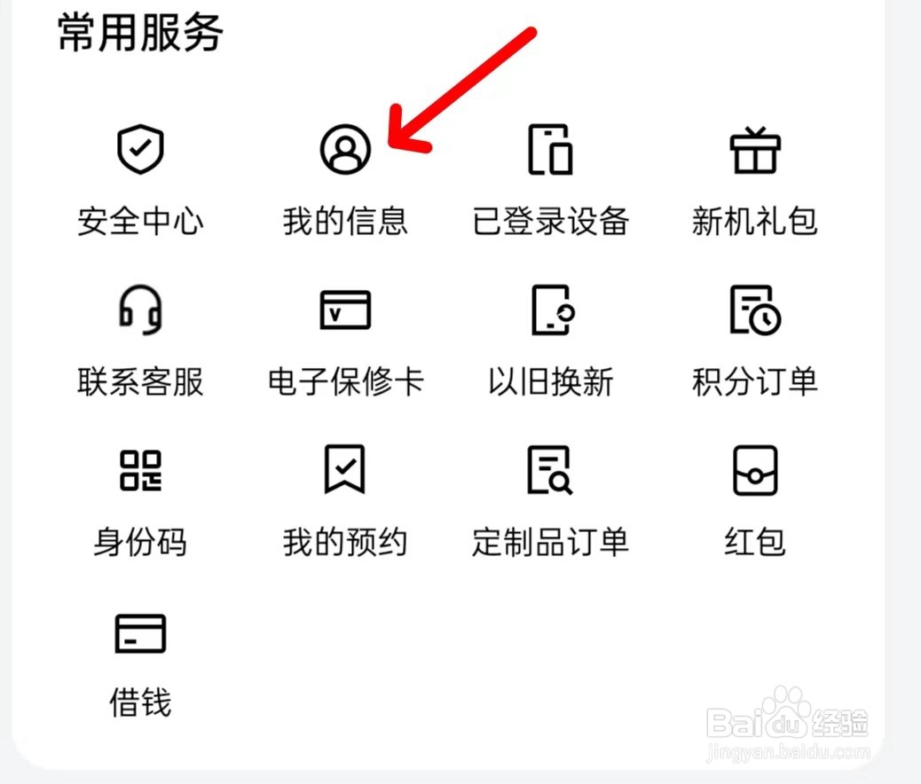 我的OPPO怎么找到我的信息
