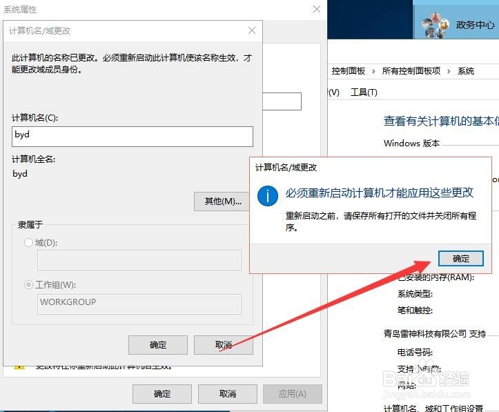 怎么更改电脑的计算机名称