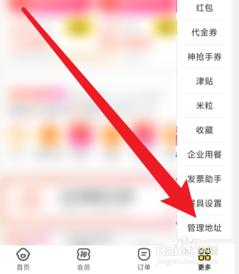 美团外卖收货地址怎样删除