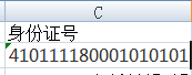 为什么Excel表格中身份证号后4位会变成0？