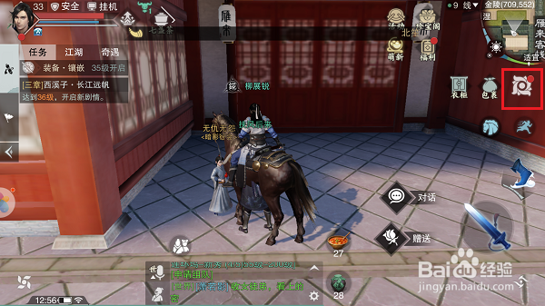 楚留香手游怎么更换角色