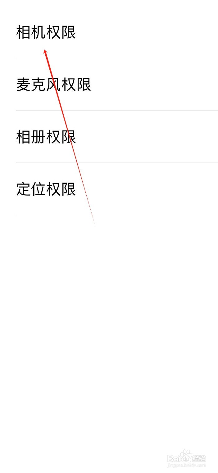 金山文档如何查看相机权限