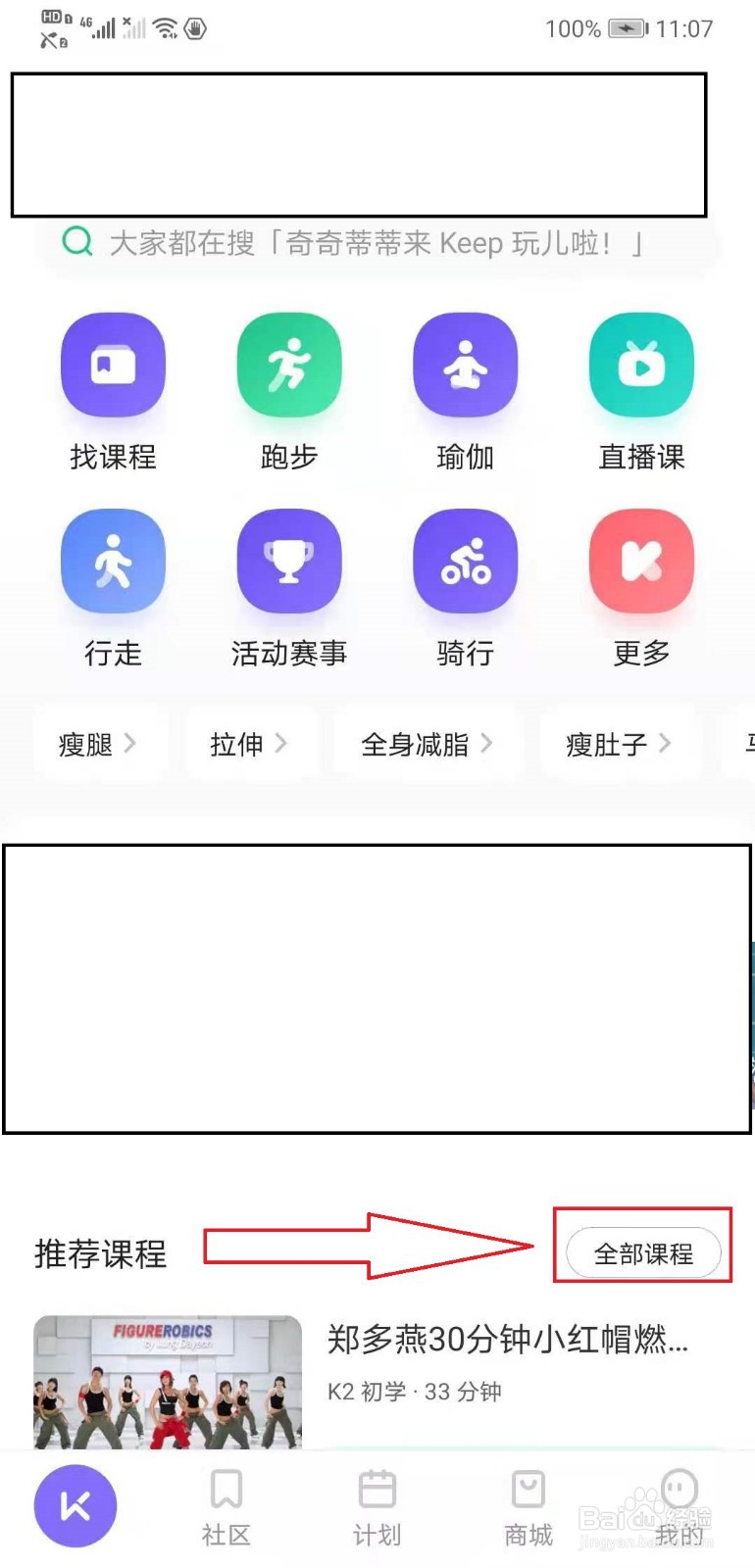 Keep如何进行运动