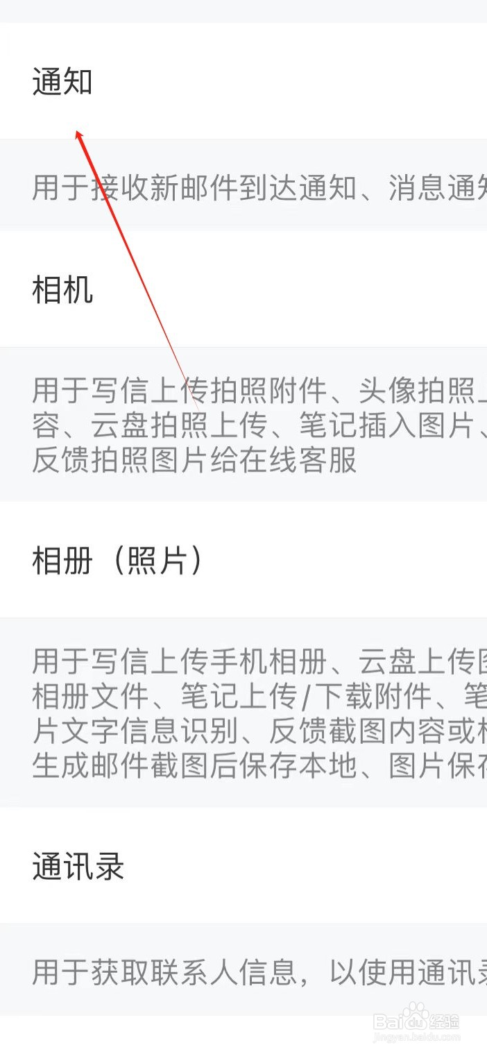 139邮箱如何查看通知