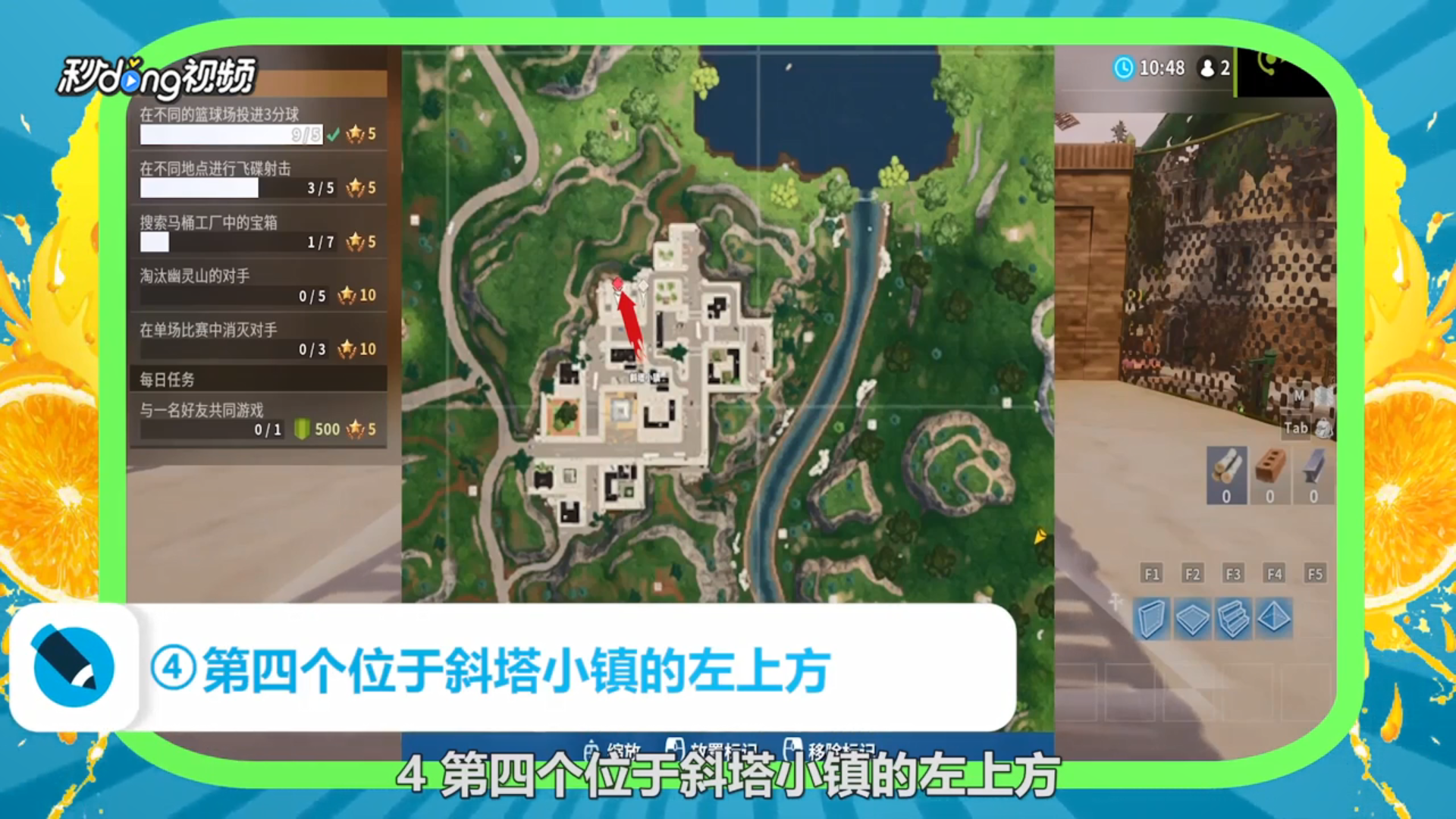 怎么在堡垒之夜中找到篮球场的位置？