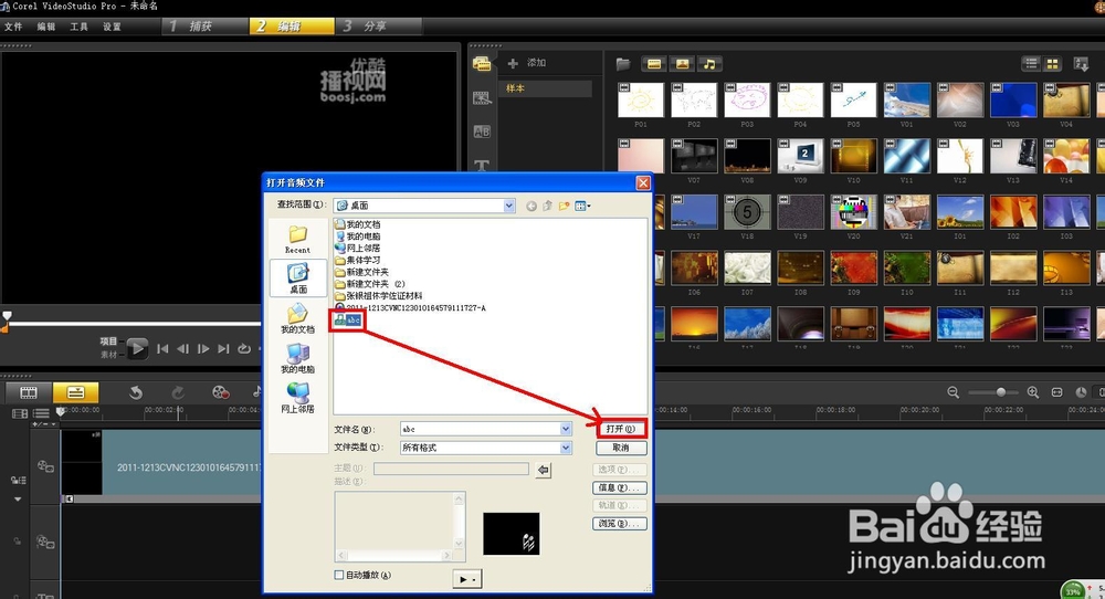 视频剪辑-会声会影：[1]替换视频中的声音