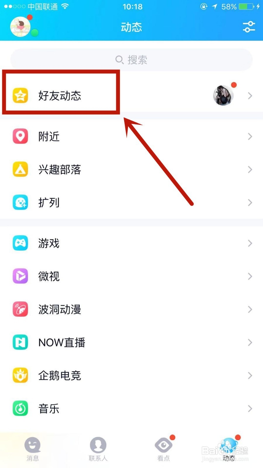 怎么删除自己在QQ空间中发布过的动态