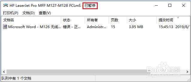 HP LaserJet M128fw 无线连接无法打印