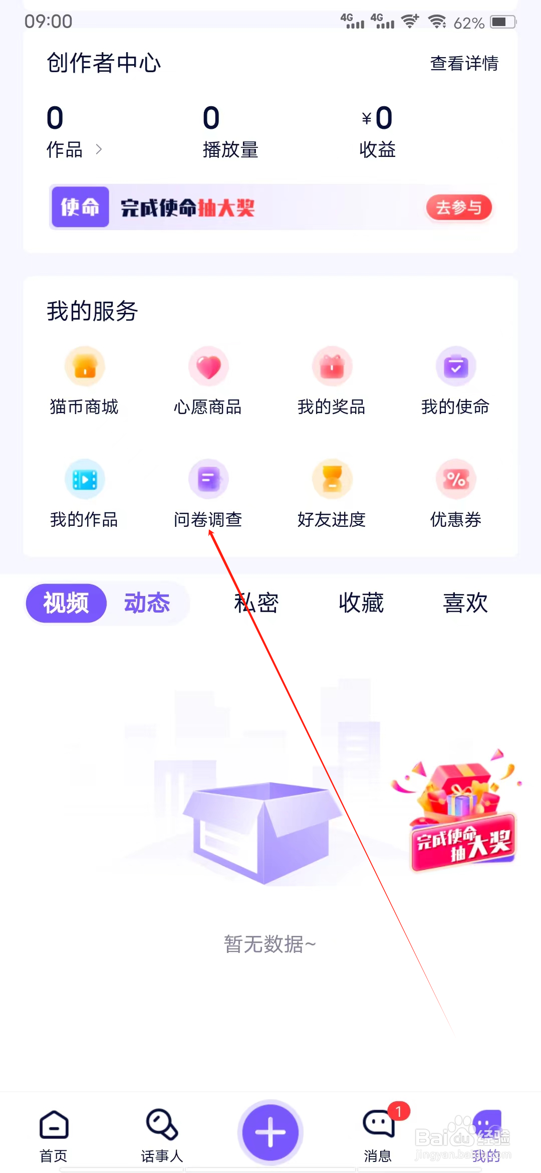 容猫怎样查看问卷调查