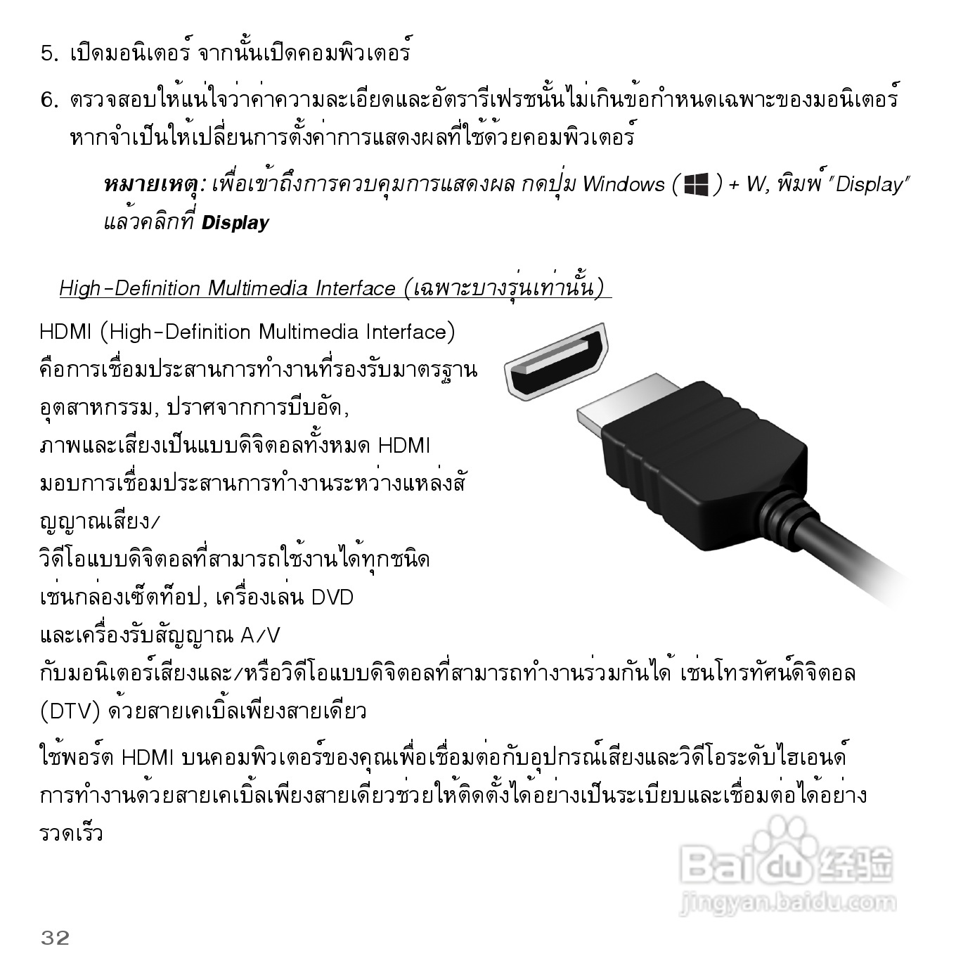 捷威Gateway VG50HC笔记本电脑使用说明书:[85]