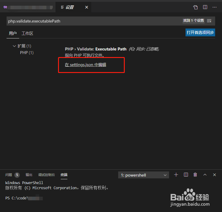 VSCode无法运行Laravel命令怎么办?