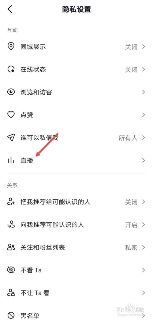 抖音如何关闭看的直播推荐给朋友
