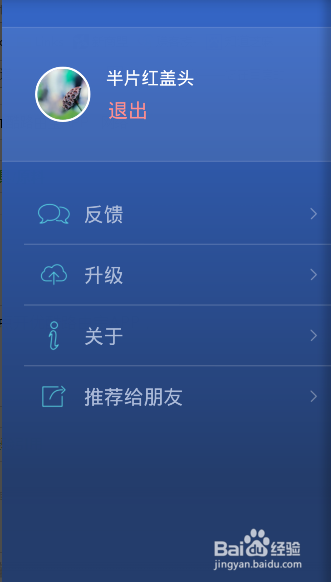 怎样升级优酷路由宝APP