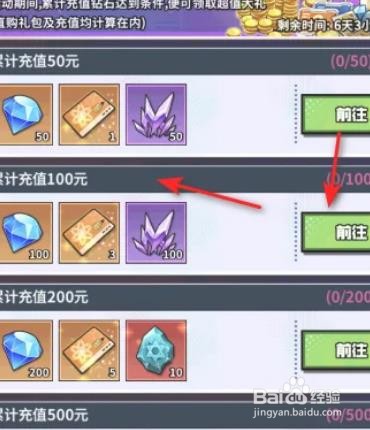 星空大陆开服累充活动攻略