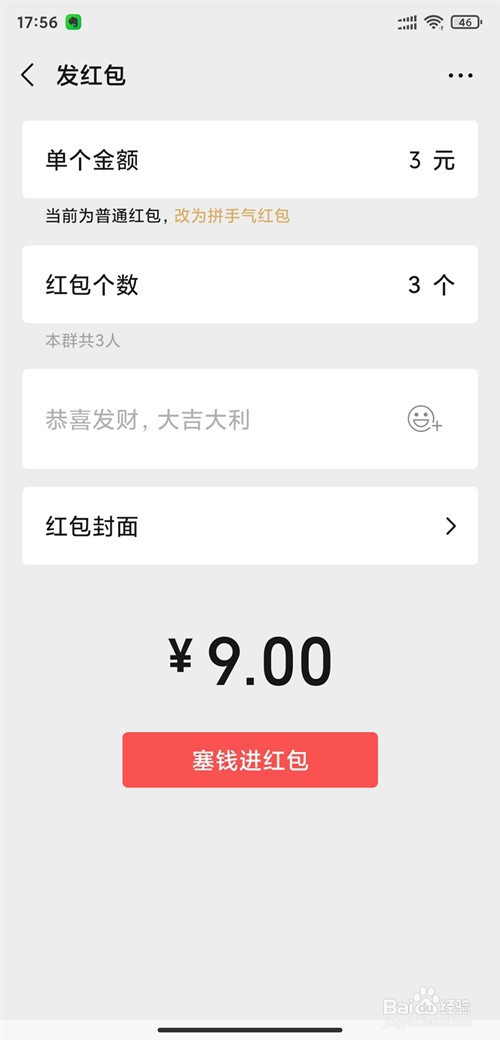 普通红包和拼手气红包区别