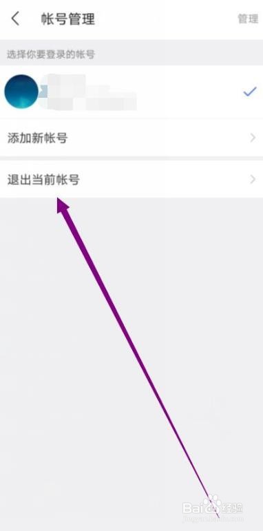 陌陌如何退出当前帐号