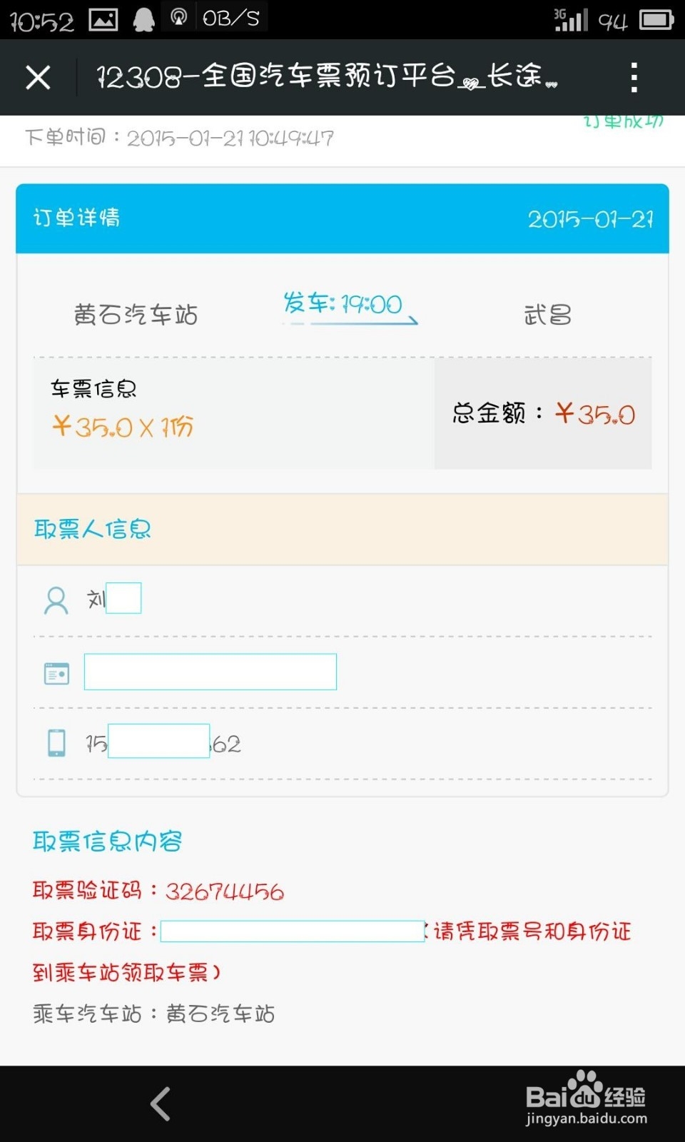 怎样在网上订购汽车票