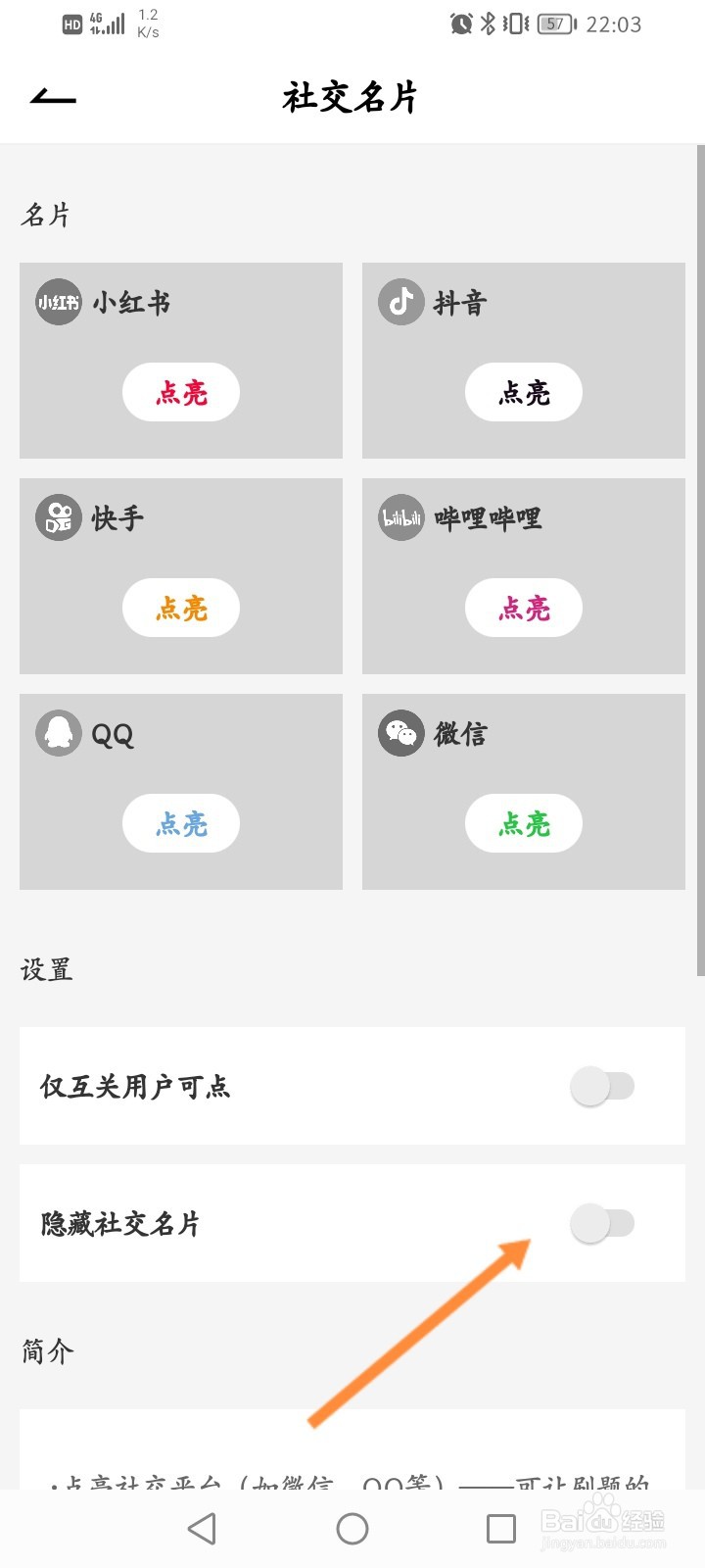 疯狂刷题软件怎么开启隐藏社交名片功能