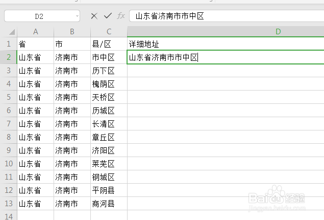excel快速将省市县合并到一个单元格中