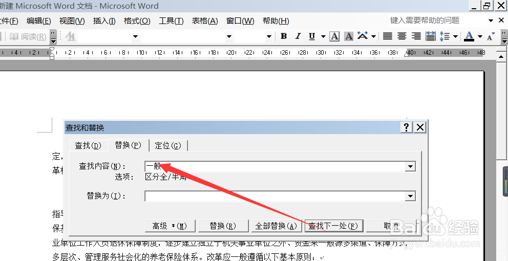 word文档里相同的内容怎么删除？