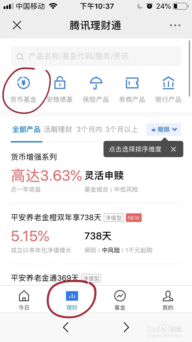 如何在微信上买货币基金