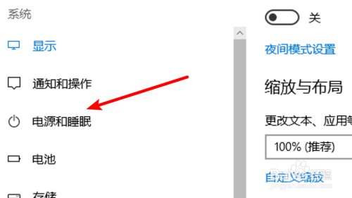 win10，如何设置离开后，自动关闭显示器？